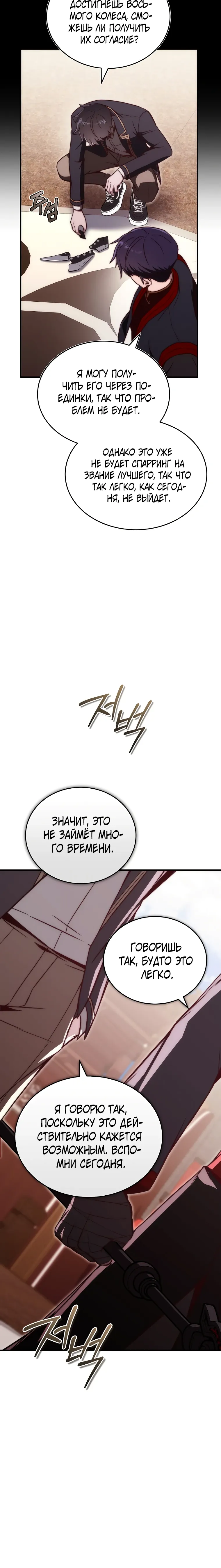 Страница 27 главы 20 манги Регрессор-кузнец может всё / The Regressor Can Make Them All