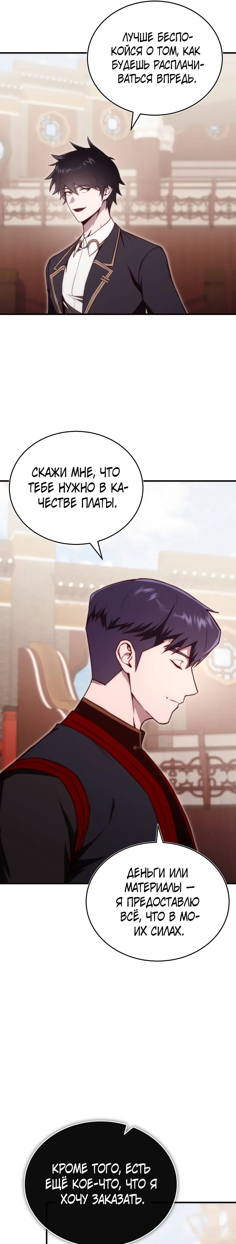Страница 28 главы 20 манги Регрессор-кузнец может всё / The Regressor Can Make Them All
