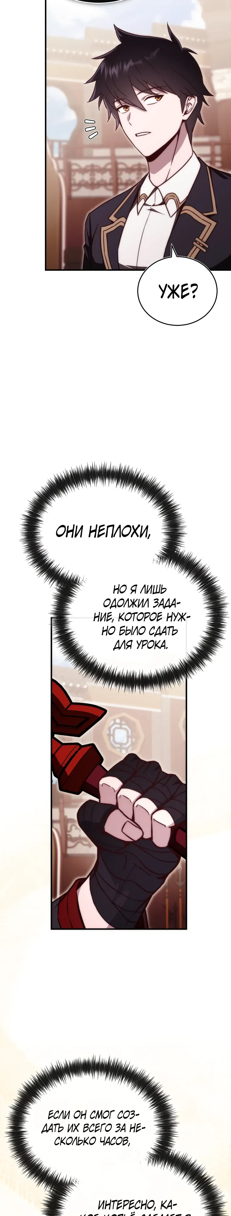 Страница 29 главы 20 манги Регрессор-кузнец может всё / The Regressor Can Make Them All