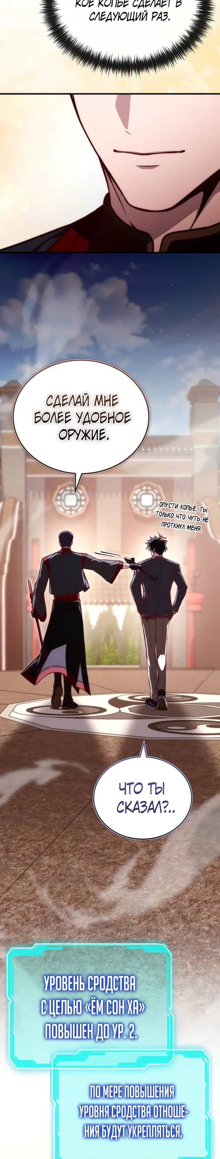Страница 30 главы 20 манги Регрессор-кузнец может всё / The Regressor Can Make Them All