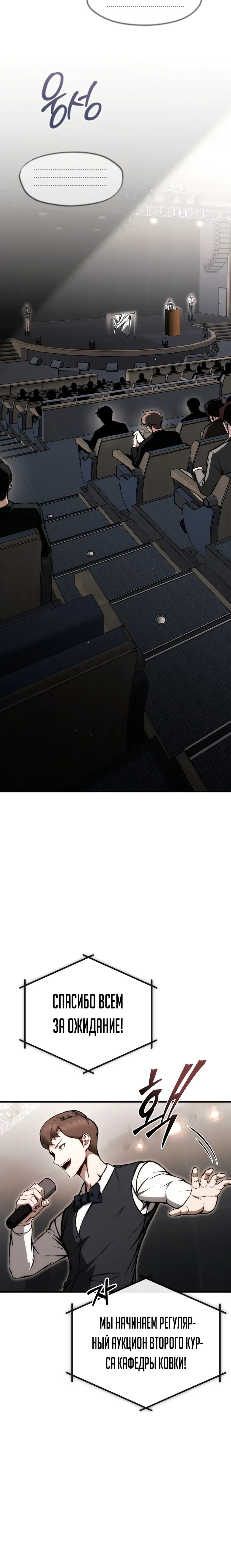 Страница 32 главы 20 манги Регрессор-кузнец может всё / The Regressor Can Make Them All