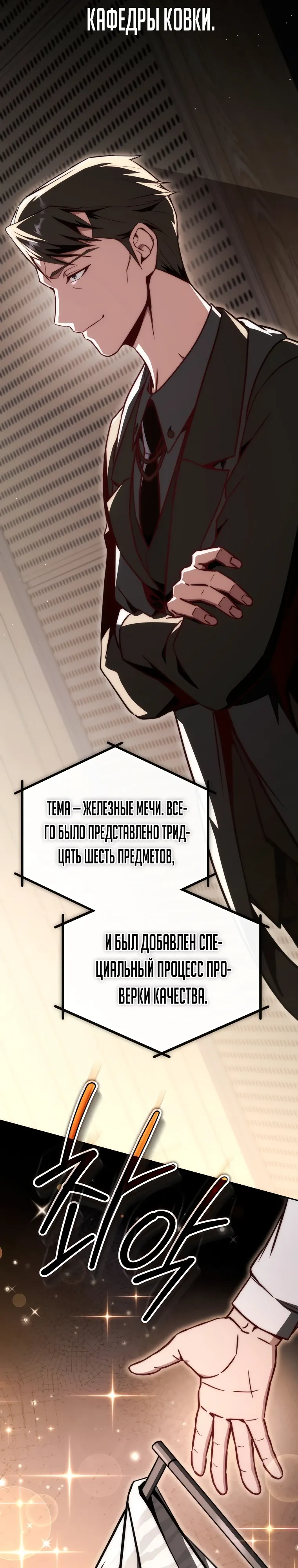 Страница 34 главы 20 манги Регрессор-кузнец может всё / The Regressor Can Make Them All
