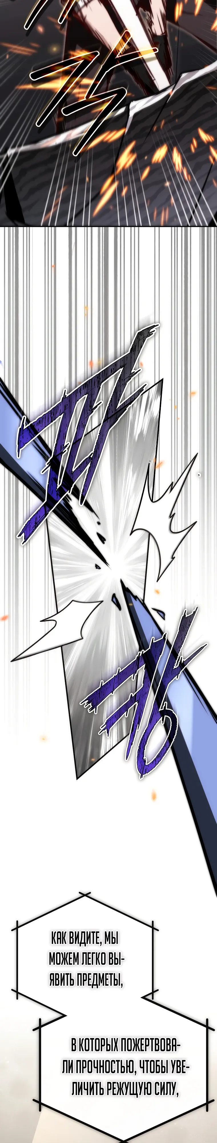 Страница 36 главы 20 манги Регрессор-кузнец может всё / The Regressor Can Make Them All