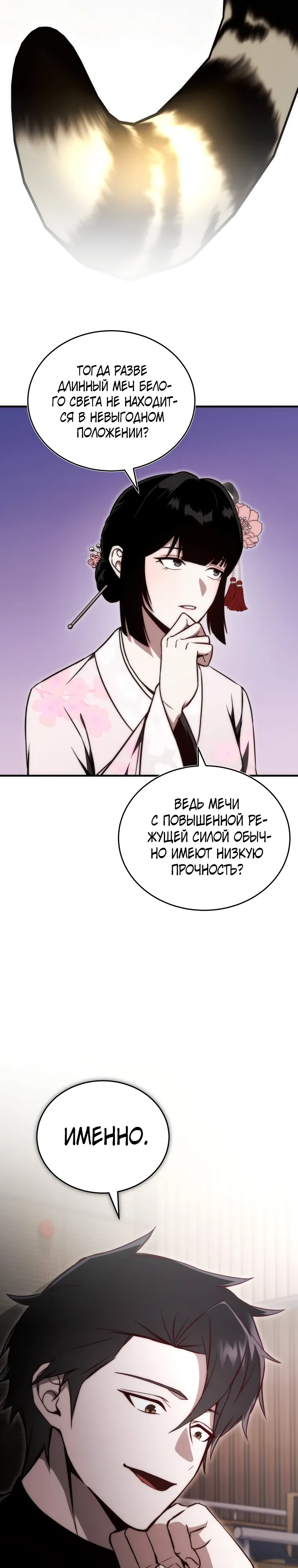 Страница 39 главы 20 манги Регрессор-кузнец может всё / The Regressor Can Make Them All