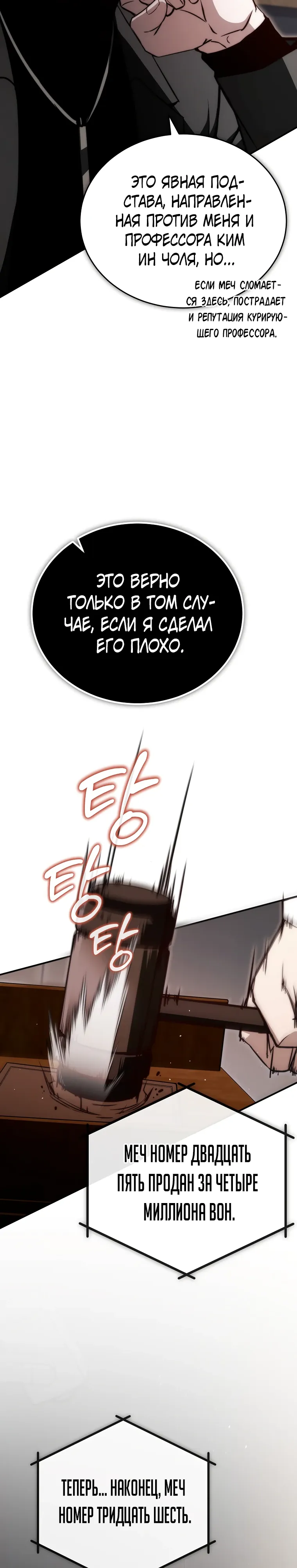 Страница 40 главы 20 манги Регрессор-кузнец может всё / The Regressor Can Make Them All