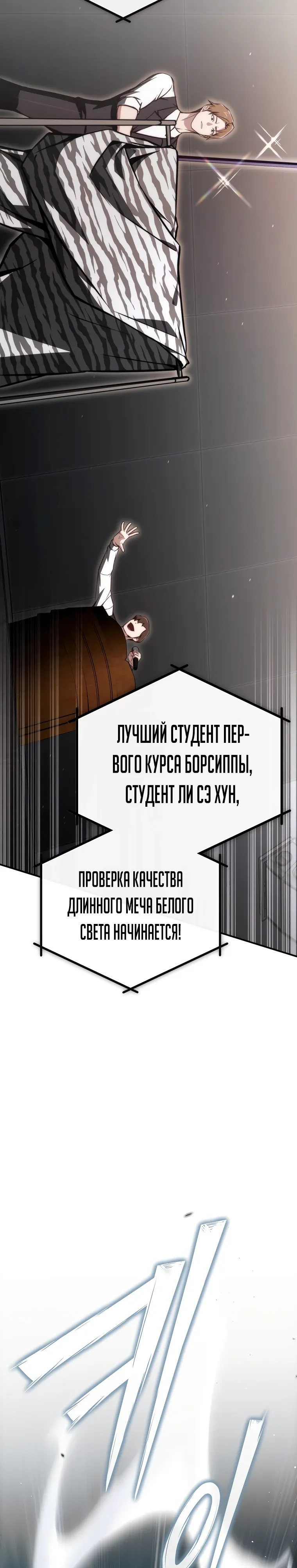 Страница 41 главы 20 манги Регрессор-кузнец может всё / The Regressor Can Make Them All