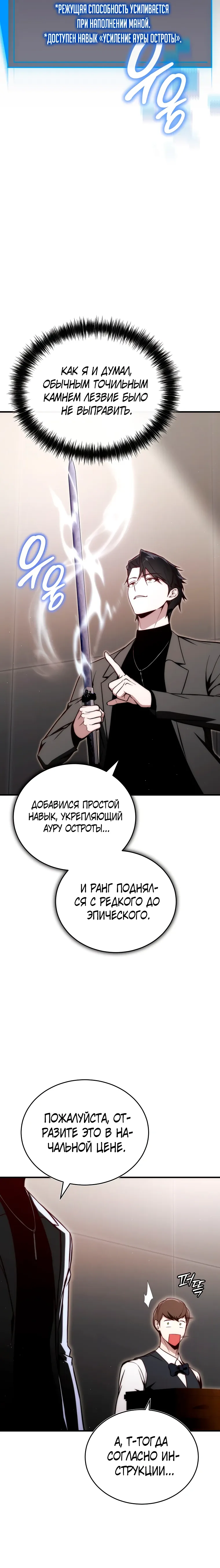 Страница 11 главы 21 манги Регрессор-кузнец может всё / The Regressor Can Make Them All