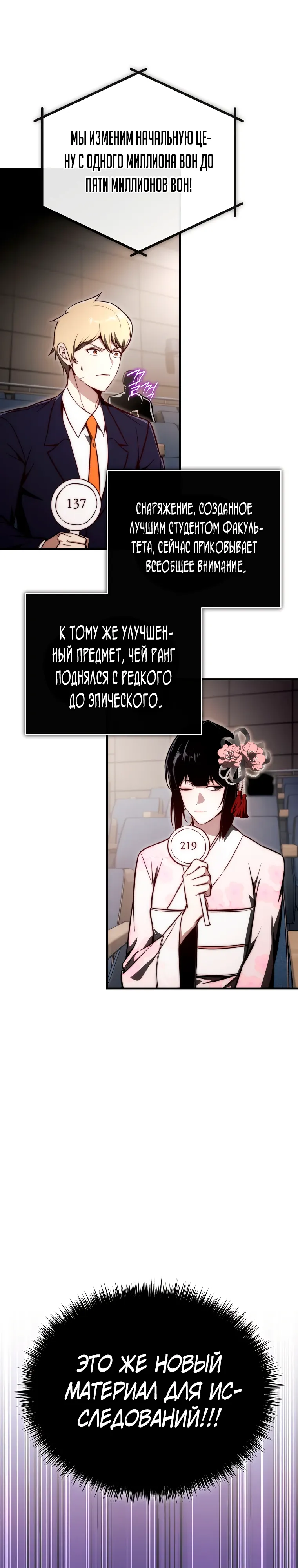 Страница 12 главы 21 манги Регрессор-кузнец может всё / The Regressor Can Make Them All