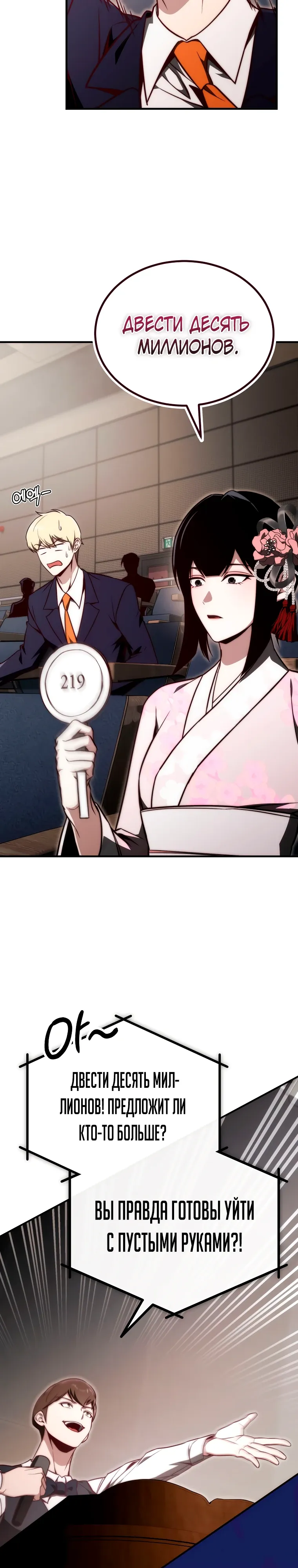 Страница 14 главы 21 манги Регрессор-кузнец может всё / The Regressor Can Make Them All