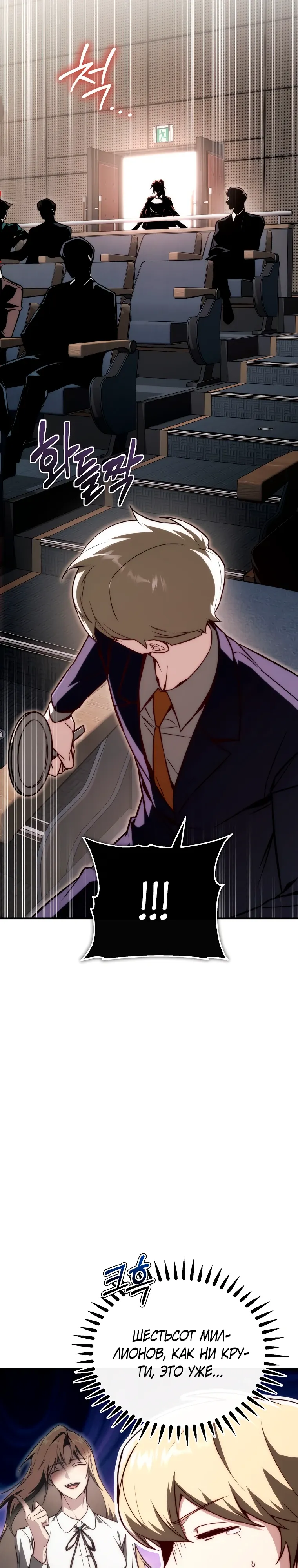 Страница 16 главы 21 манги Регрессор-кузнец может всё / The Regressor Can Make Them All