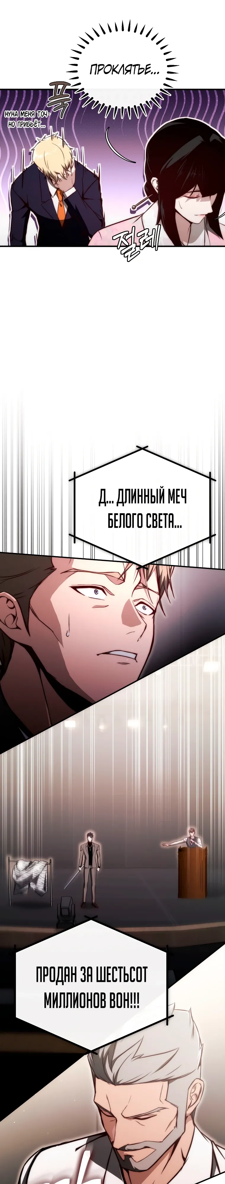 Страница 18 главы 21 манги Регрессор-кузнец может всё / The Regressor Can Make Them All