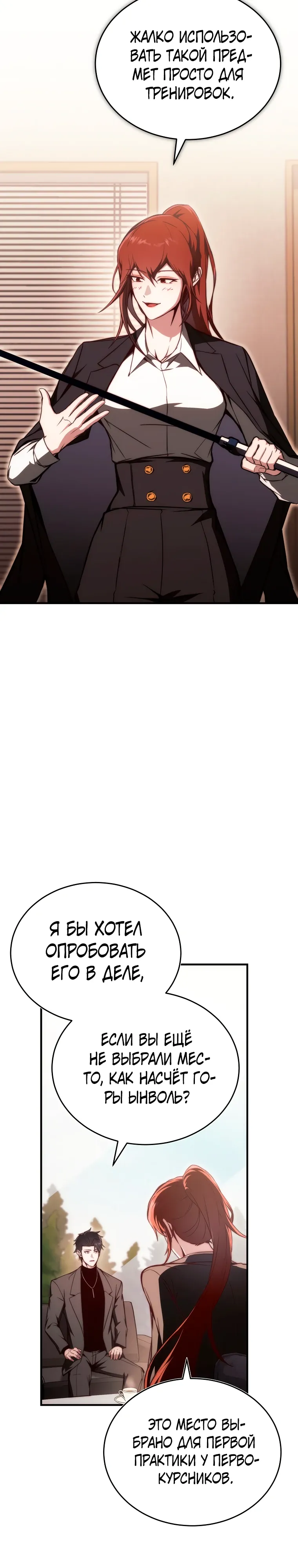 Страница 21 главы 21 манги Регрессор-кузнец может всё / The Regressor Can Make Them All