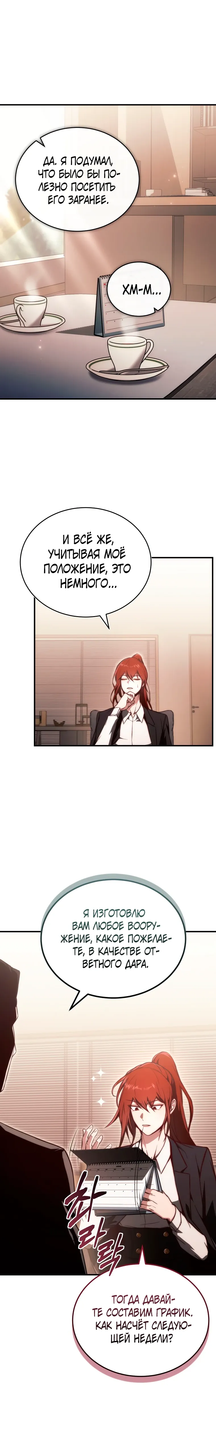 Страница 22 главы 21 манги Регрессор-кузнец может всё / The Regressor Can Make Them All