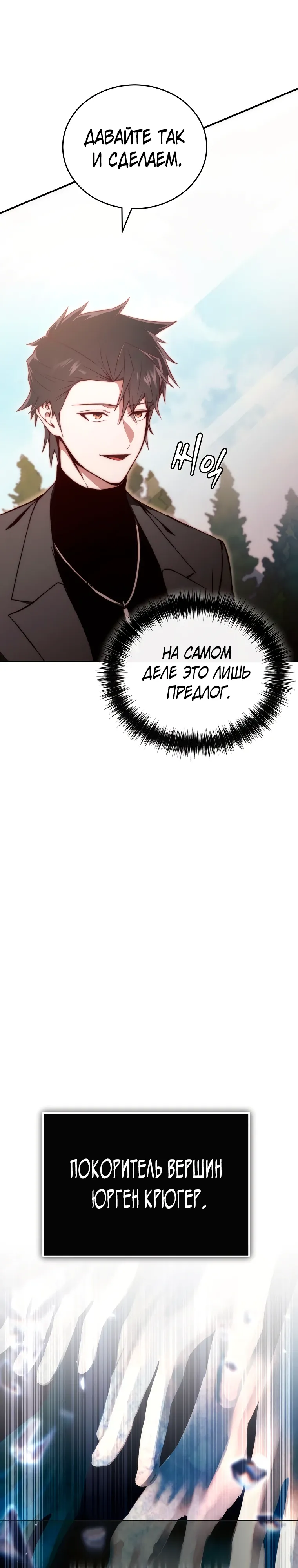 Страница 23 главы 21 манги Регрессор-кузнец может всё / The Regressor Can Make Them All