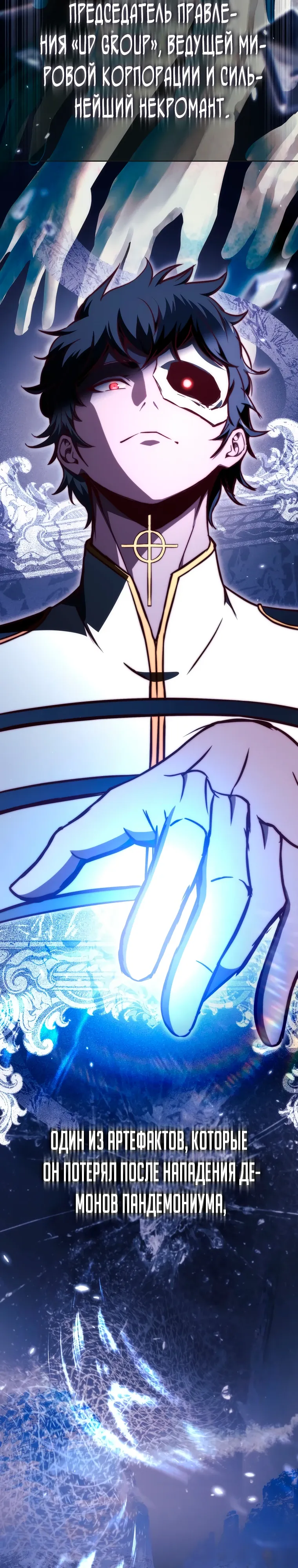 Страница 24 главы 21 манги Регрессор-кузнец может всё / The Regressor Can Make Them All