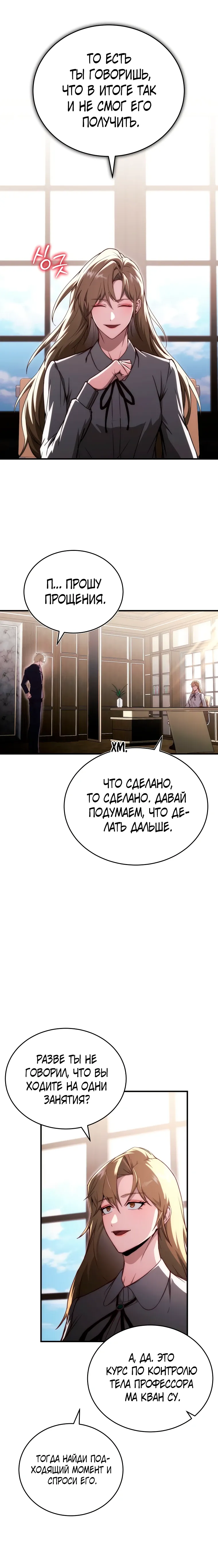 Страница 27 главы 21 манги Регрессор-кузнец может всё / The Regressor Can Make Them All