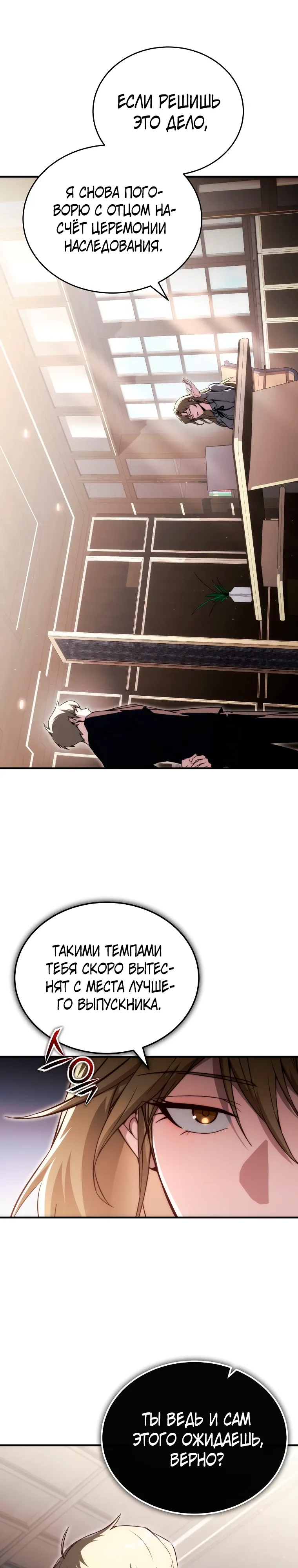 Страница 28 главы 21 манги Регрессор-кузнец может всё / The Regressor Can Make Them All