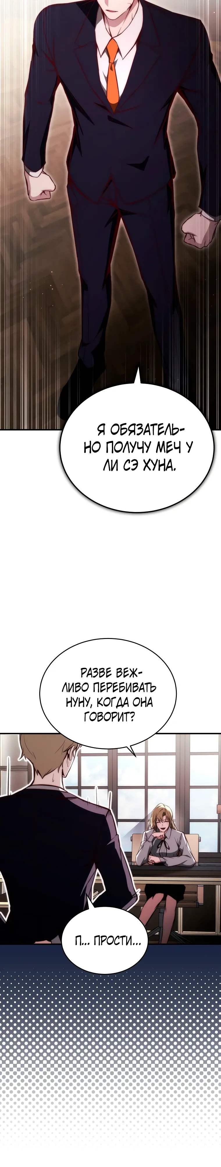 Страница 30 главы 21 манги Регрессор-кузнец может всё / The Regressor Can Make Them All