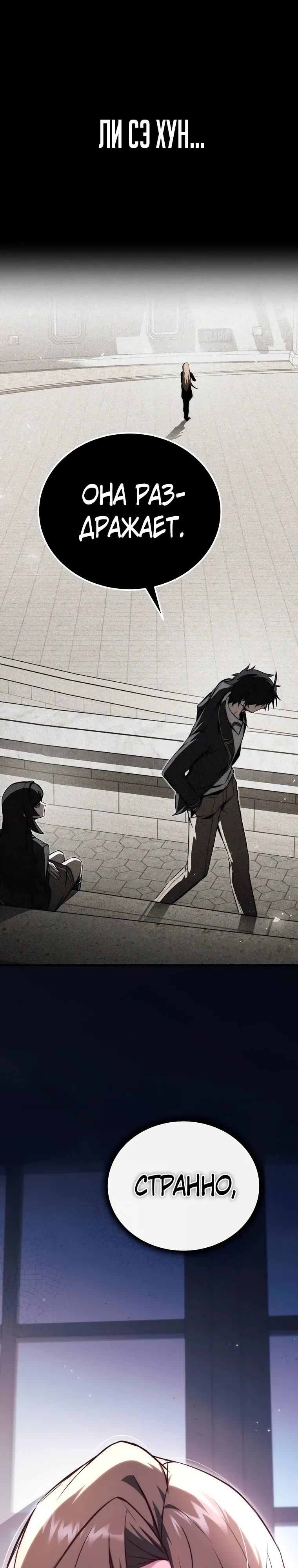 Страница 32 главы 21 манги Регрессор-кузнец может всё / The Regressor Can Make Them All