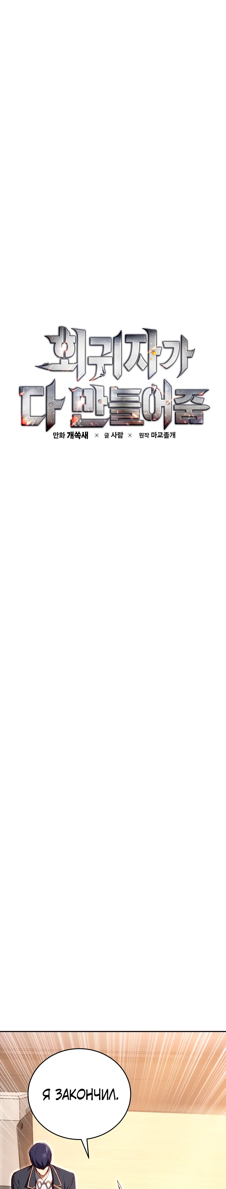 Страница 1 главы 22 манги Регрессор-кузнец может всё / The Regressor Can Make Them All