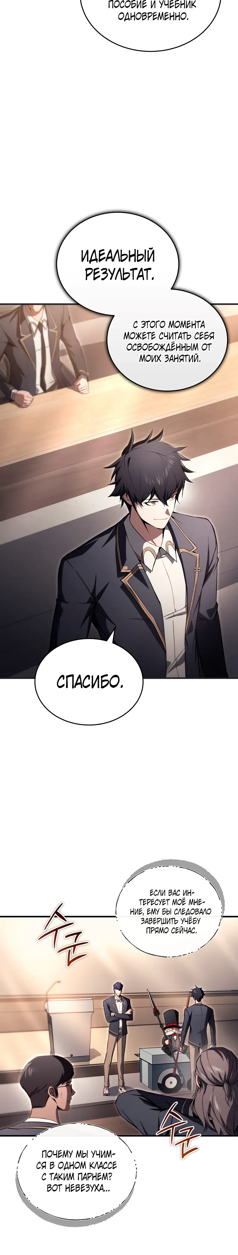 Страница 5 главы 22 манги Регрессор-кузнец может всё / The Regressor Can Make Them All