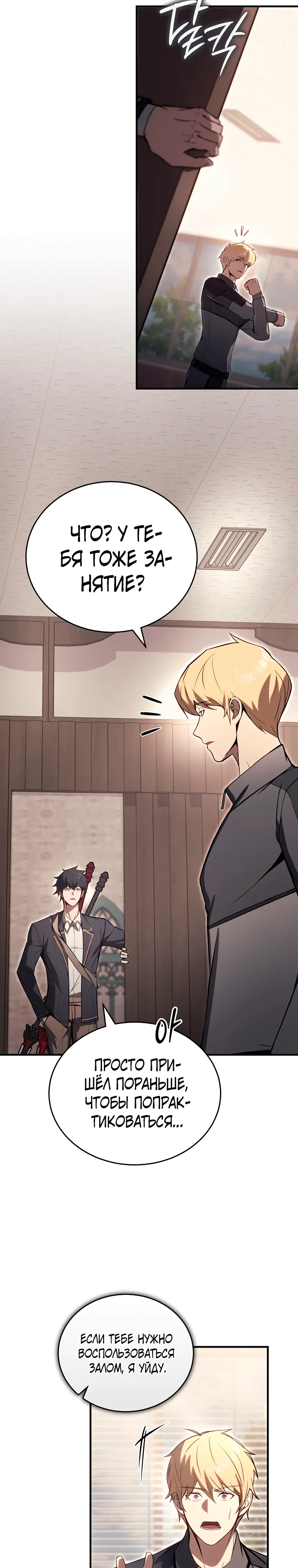 Страница 8 главы 22 манги Регрессор-кузнец может всё / The Regressor Can Make Them All