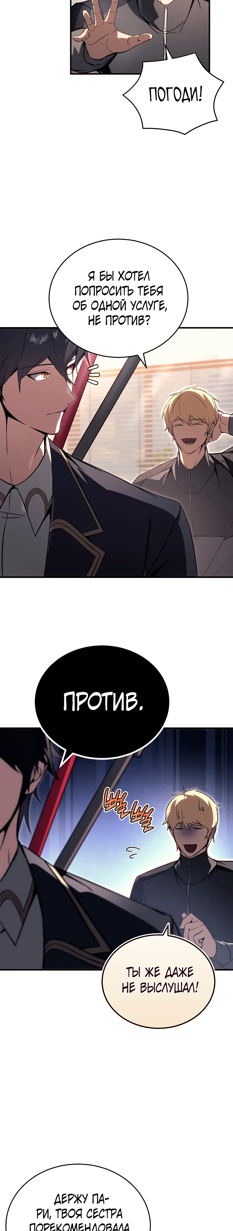 Страница 9 главы 22 манги Регрессор-кузнец может всё / The Regressor Can Make Them All