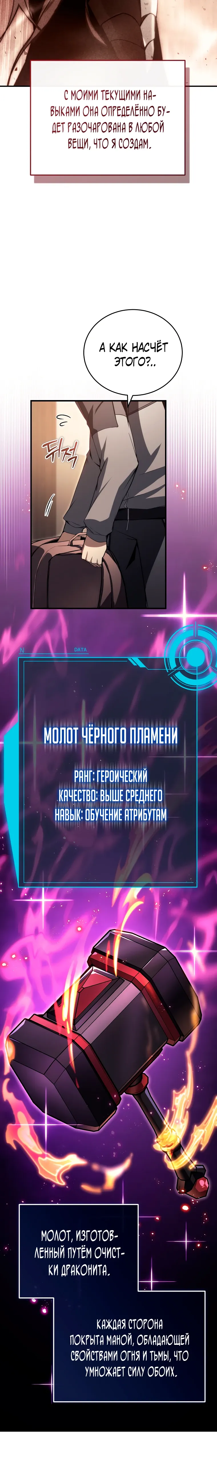 Страница 11 главы 22 манги Регрессор-кузнец может всё / The Regressor Can Make Them All