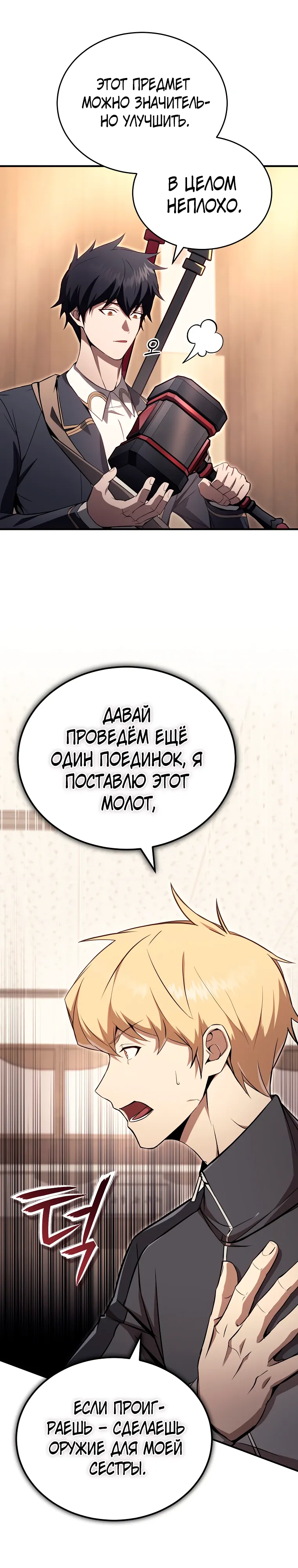 Страница 12 главы 22 манги Регрессор-кузнец может всё / The Regressor Can Make Them All