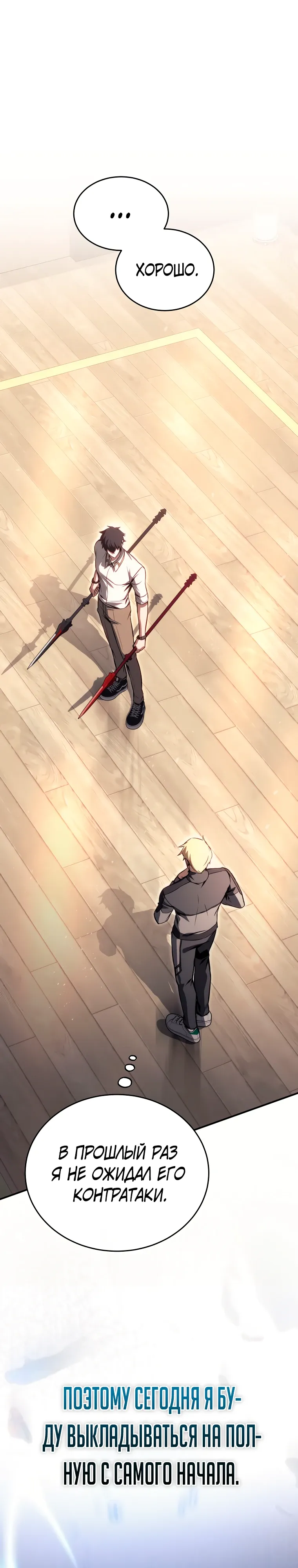 Страница 14 главы 22 манги Регрессор-кузнец может всё / The Regressor Can Make Them All