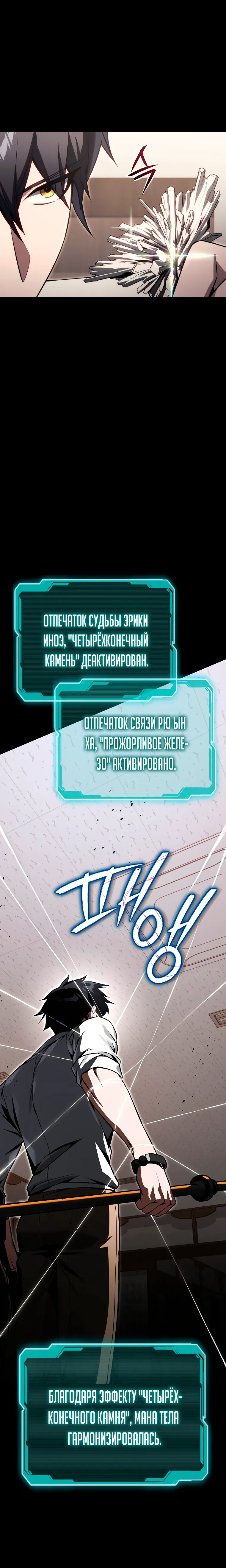 Страница 16 главы 22 манги Регрессор-кузнец может всё / The Regressor Can Make Them All