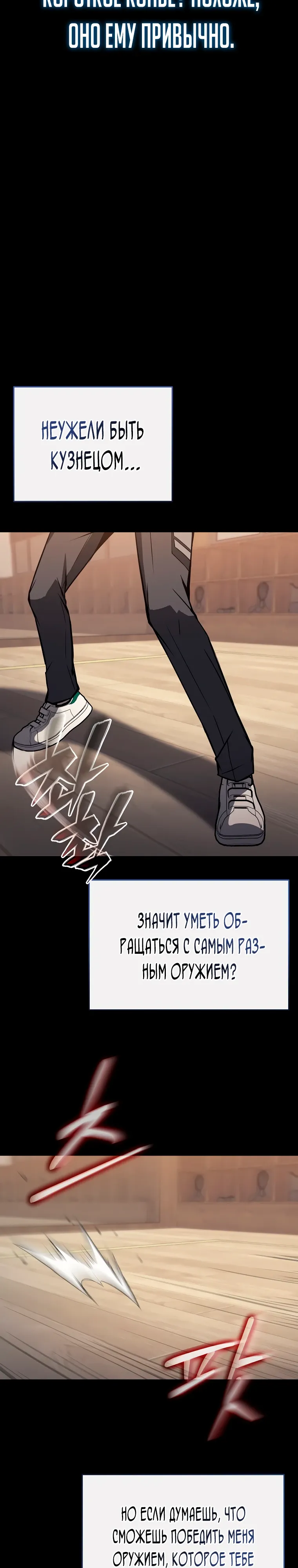 Страница 18 главы 22 манги Регрессор-кузнец может всё / The Regressor Can Make Them All