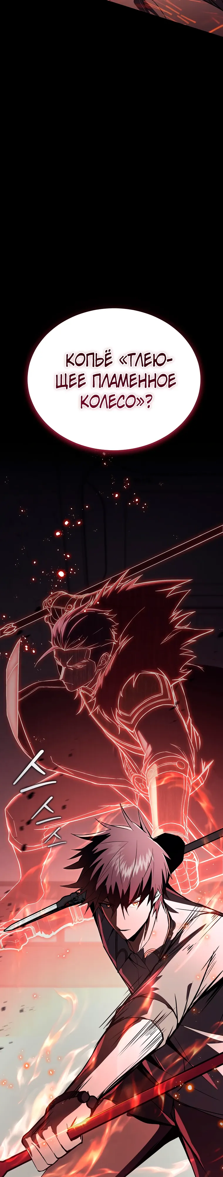 Страница 23 главы 22 манги Регрессор-кузнец может всё / The Regressor Can Make Them All