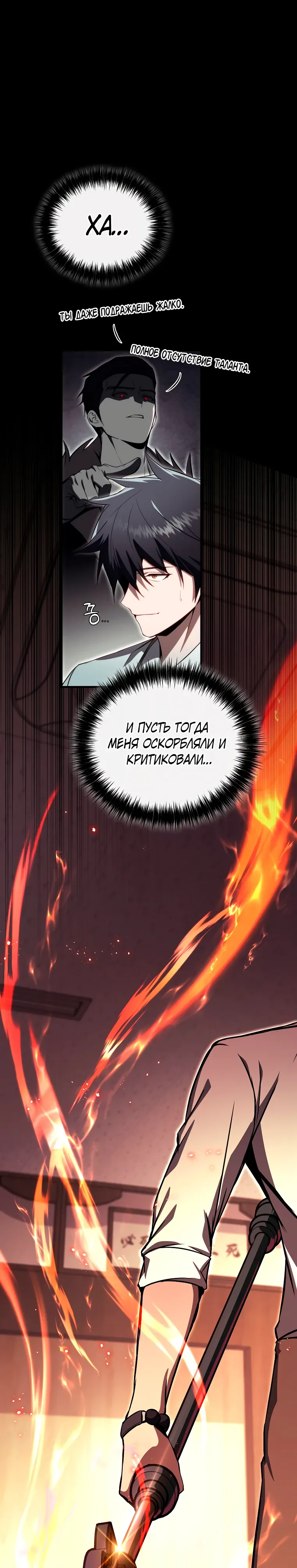 Страница 26 главы 22 манги Регрессор-кузнец может всё / The Regressor Can Make Them All