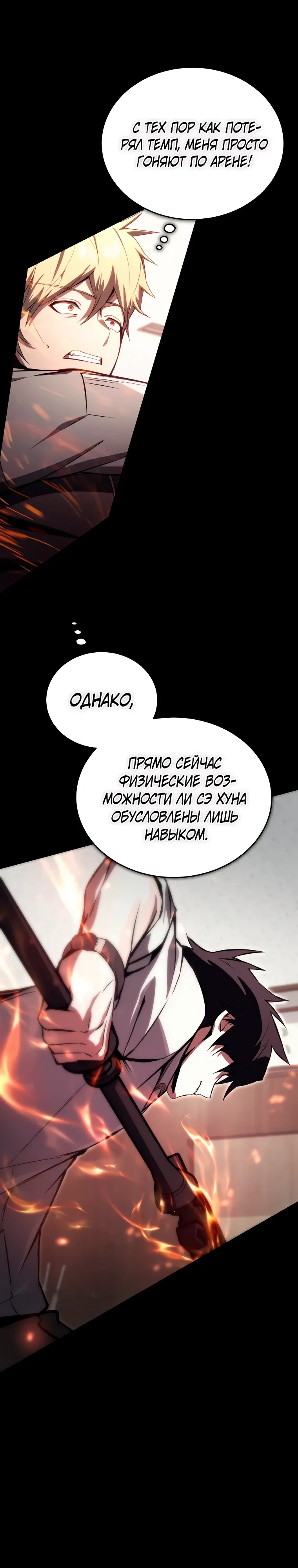 Страница 29 главы 22 манги Регрессор-кузнец может всё / The Regressor Can Make Them All