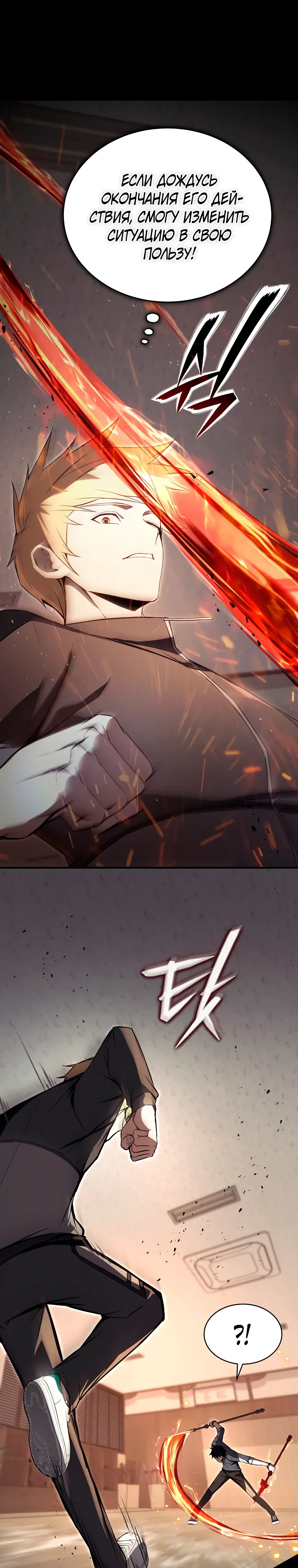 Страница 30 главы 22 манги Регрессор-кузнец может всё / The Regressor Can Make Them All