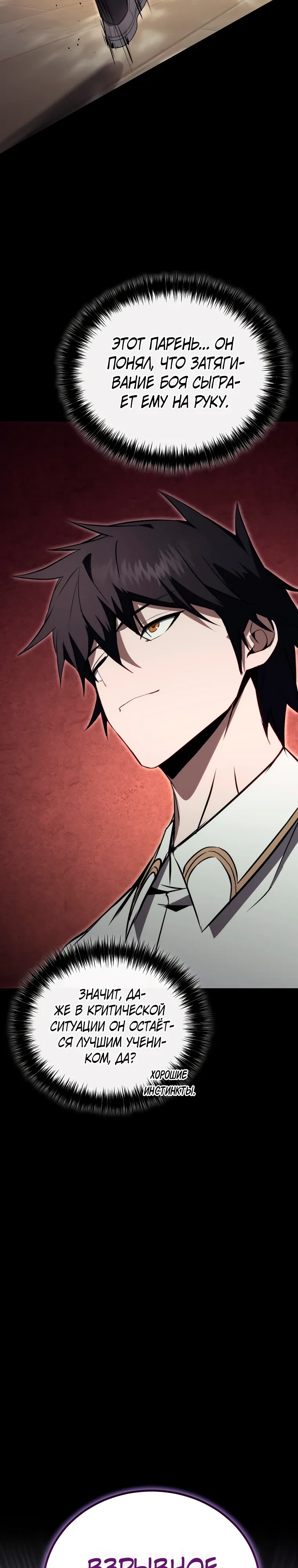 Страница 31 главы 22 манги Регрессор-кузнец может всё / The Regressor Can Make Them All