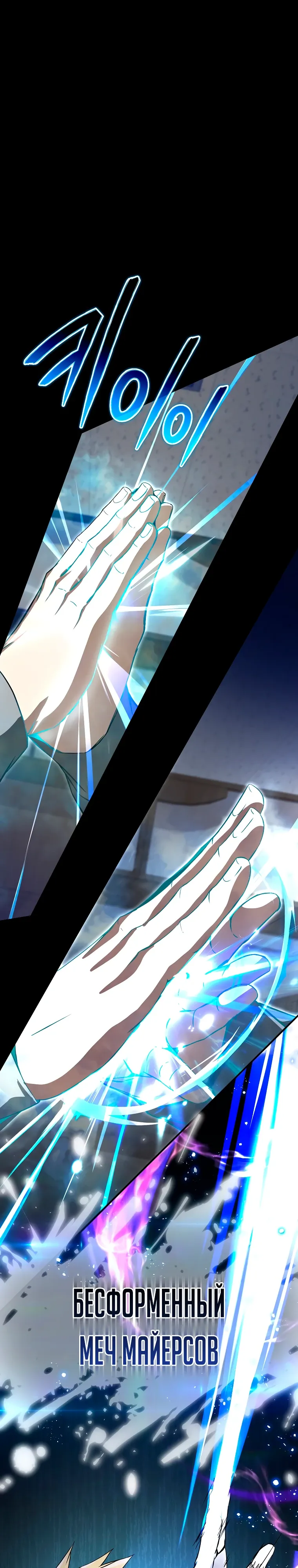 Страница 34 главы 22 манги Регрессор-кузнец может всё / The Regressor Can Make Them All