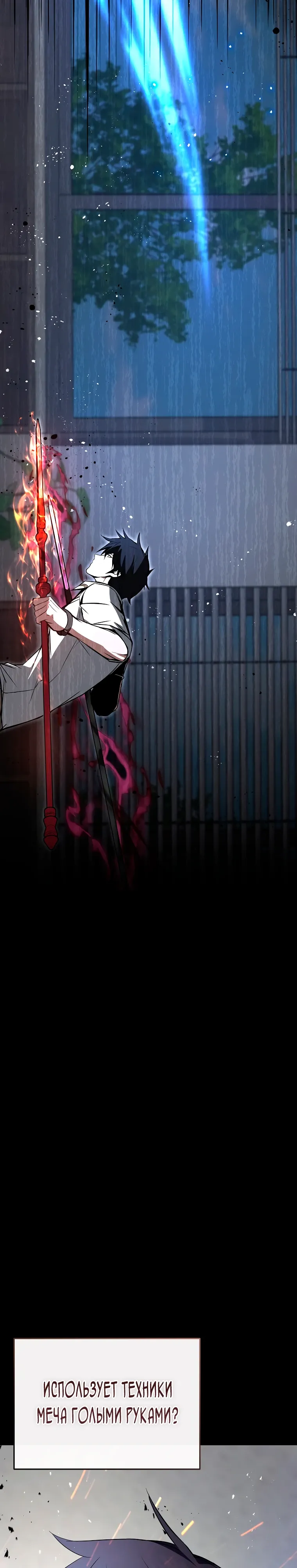 Страница 36 главы 22 манги Регрессор-кузнец может всё / The Regressor Can Make Them All