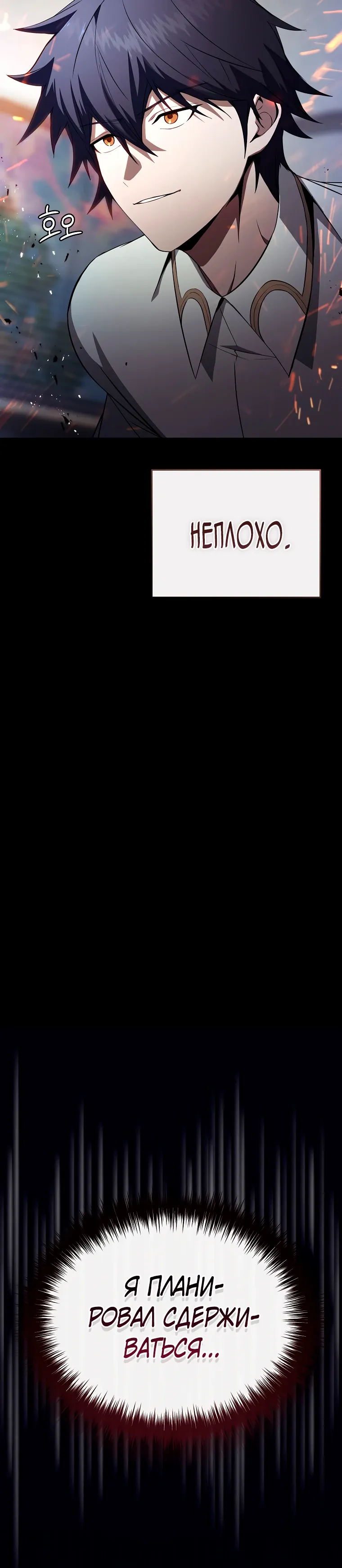Страница 37 главы 22 манги Регрессор-кузнец может всё / The Regressor Can Make Them All
