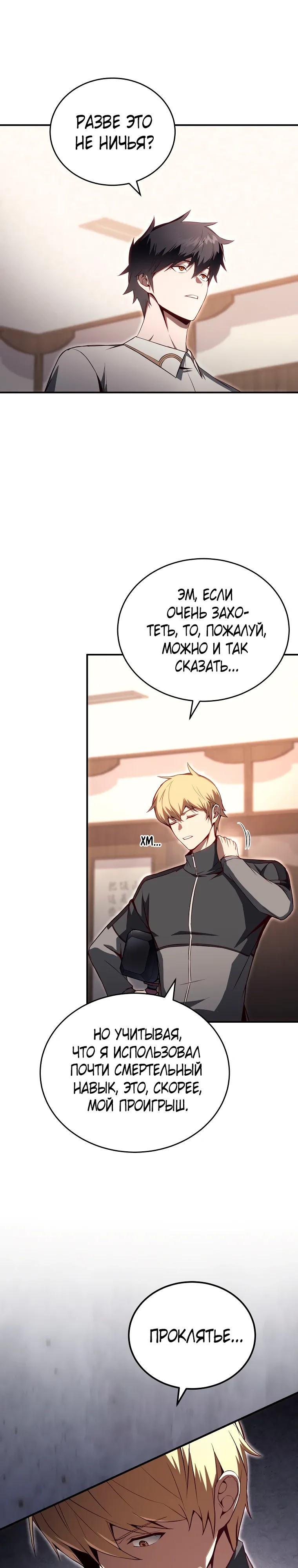 Страница 1 главы 23 манги Регрессор-кузнец может всё / The Regressor Can Make Them All