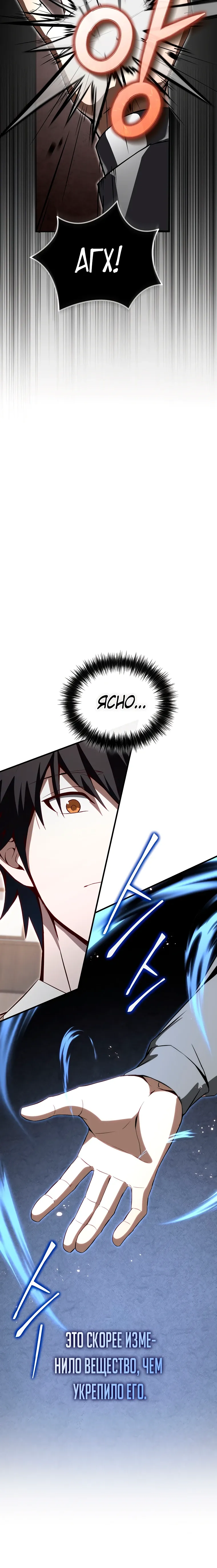 Страница 5 главы 23 манги Регрессор-кузнец может всё / The Regressor Can Make Them All