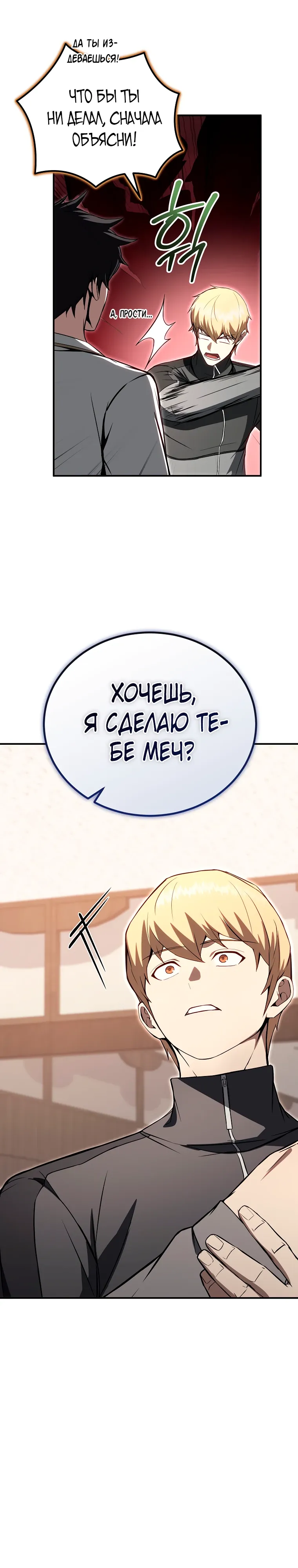 Страница 6 главы 23 манги Регрессор-кузнец может всё / The Regressor Can Make Them All