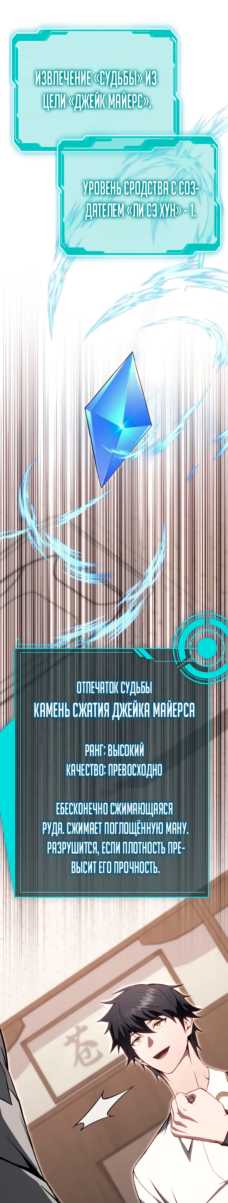 Страница 7 главы 23 манги Регрессор-кузнец может всё / The Regressor Can Make Them All