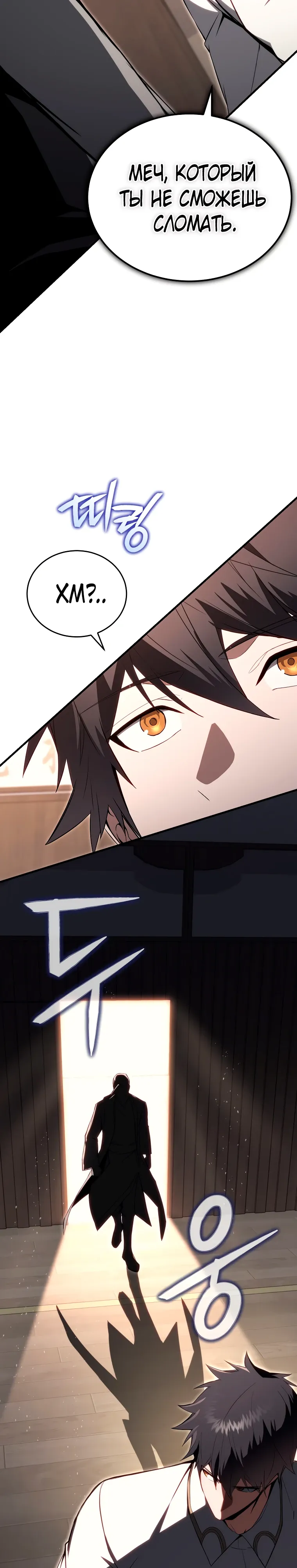 Страница 8 главы 23 манги Регрессор-кузнец может всё / The Regressor Can Make Them All