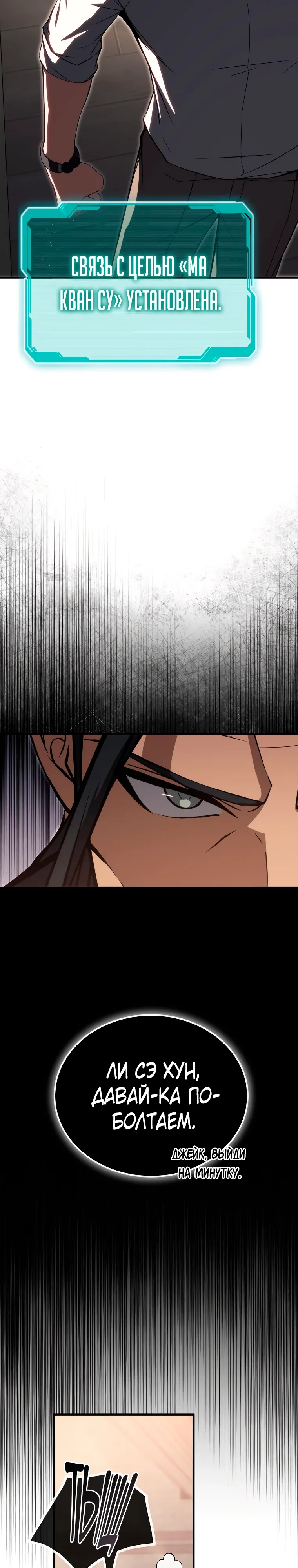 Страница 9 главы 23 манги Регрессор-кузнец может всё / The Regressor Can Make Them All