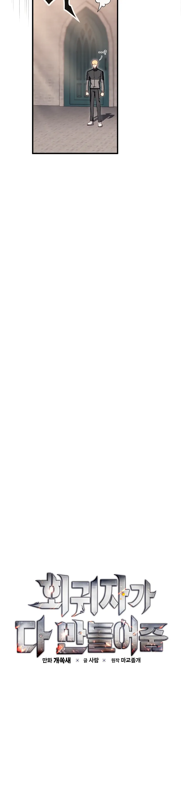 Страница 10 главы 23 манги Регрессор-кузнец может всё / The Regressor Can Make Them All