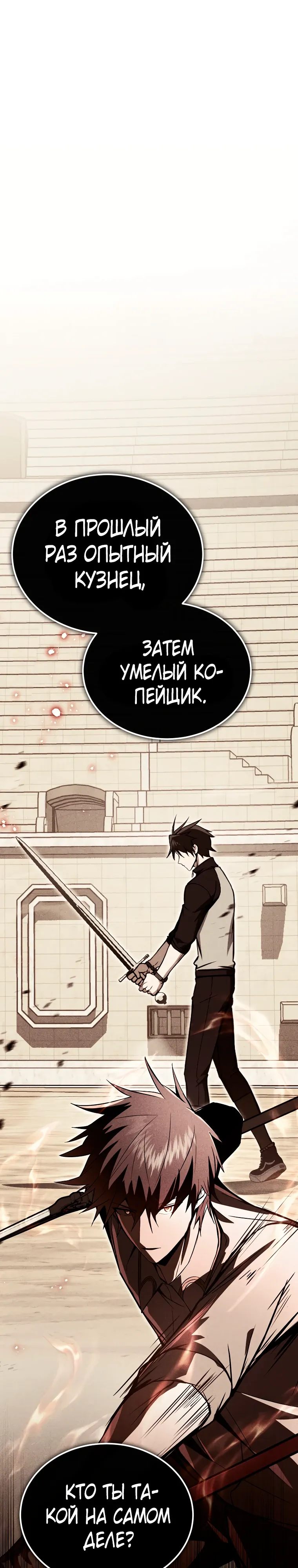 Страница 11 главы 23 манги Регрессор-кузнец может всё / The Regressor Can Make Them All