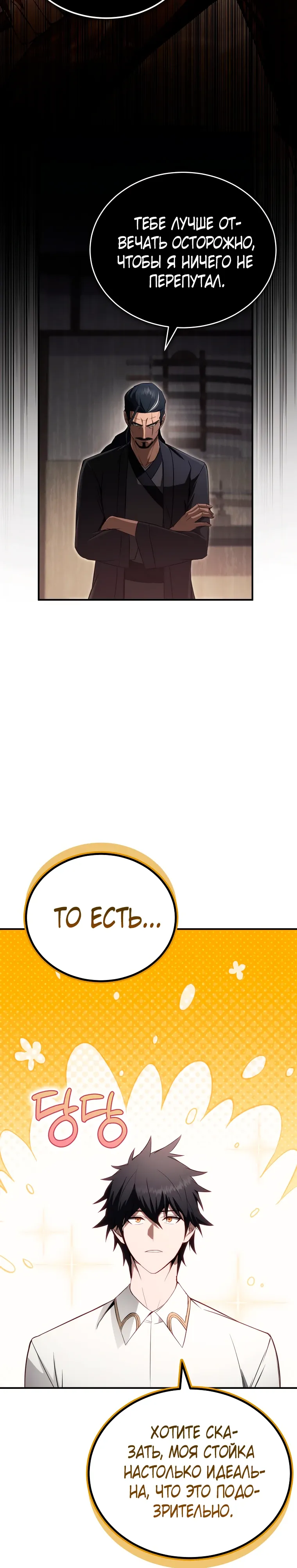Страница 12 главы 23 манги Регрессор-кузнец может всё / The Regressor Can Make Them All