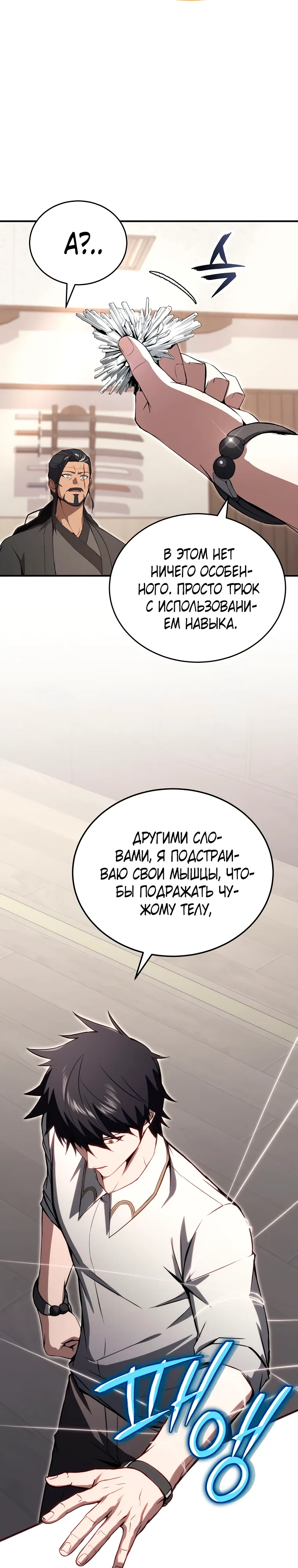 Страница 13 главы 23 манги Регрессор-кузнец может всё / The Regressor Can Make Them All